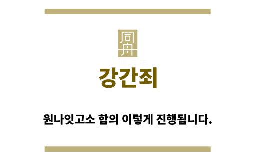＂강간죄“