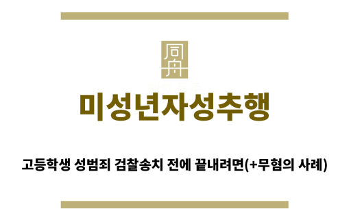 ＂미성년자성추행“
