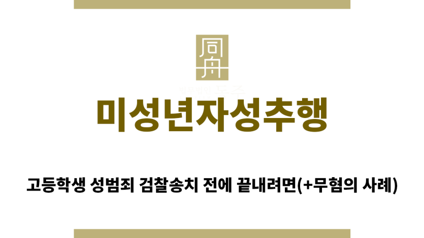 ＂미성년자성추행“