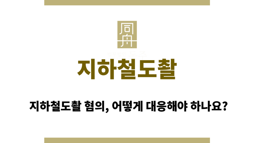 지하철도촬