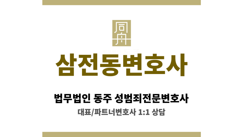 삼전동변호사 판결 전 양형자료 준비로 실질적인 도움