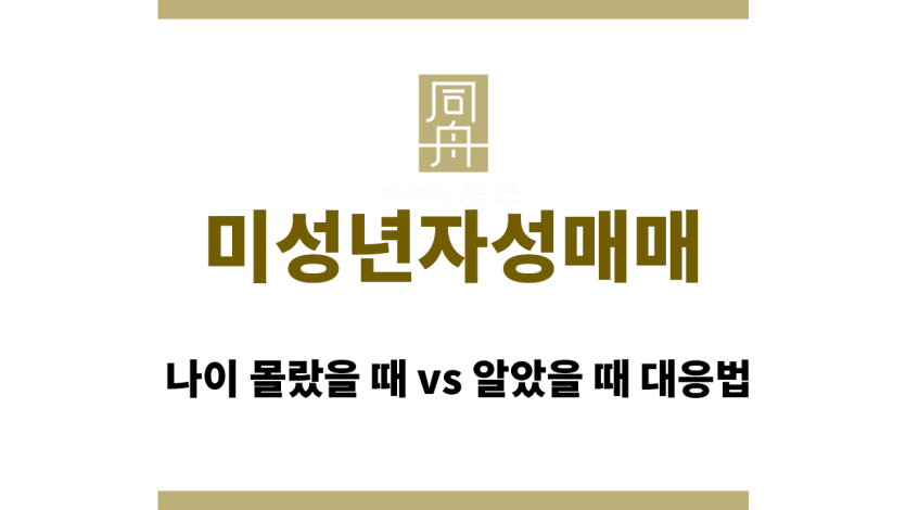 미성년자성매매