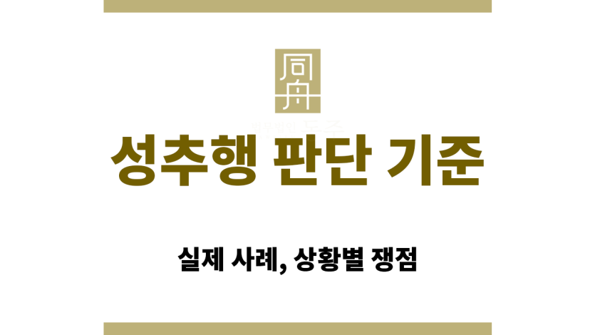 대중교통 실수 접촉 상황 묘사 이미지