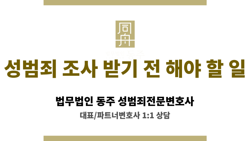 서울중부지역 성범죄 수사 특징과 디지털 포렌식 활용도 설명 이미지