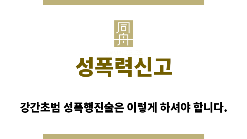＂성폭력신고“