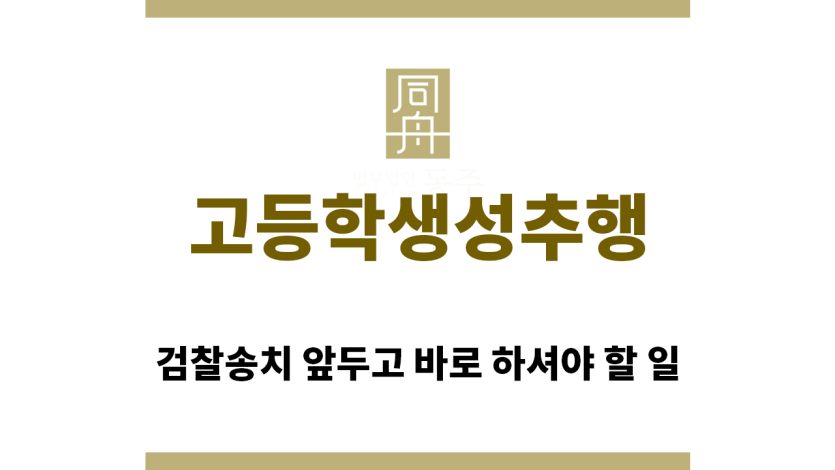 ＂고등학생성추행“