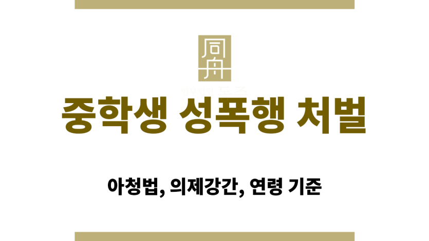 중학생과 성인 간의 성관계로 인한 경찰 조사 장면