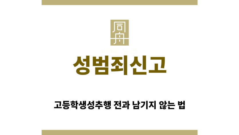 ＂성범죄신고“