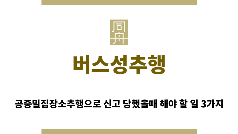 ＂버스성추행“