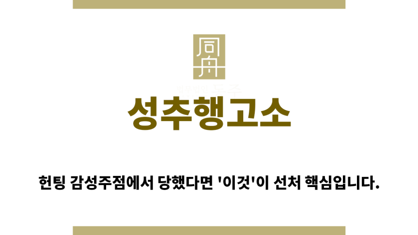 ＂성추행고소“