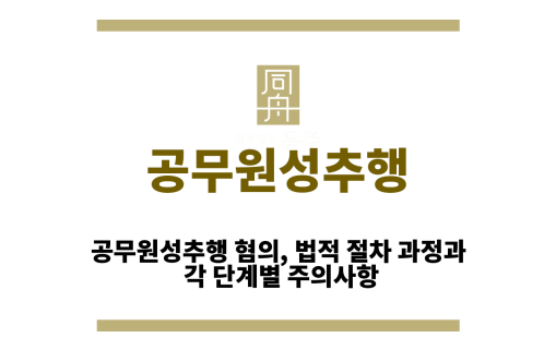 공무원성추행