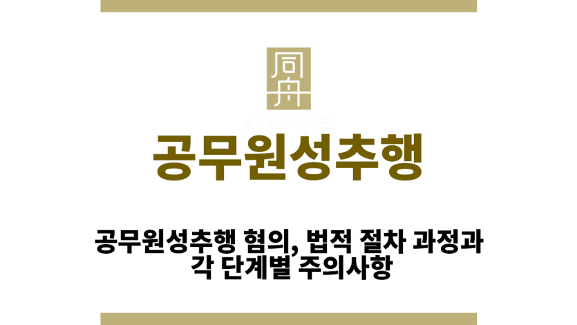 공무원성추행