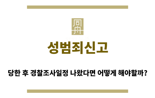 ＂성범죄신고“