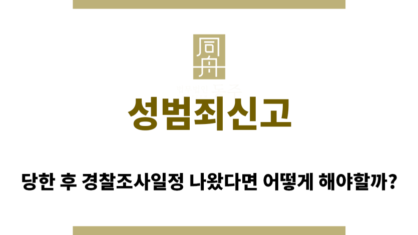 ＂성범죄신고“