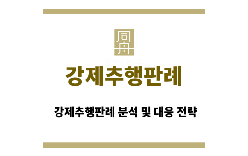 강제추행판례