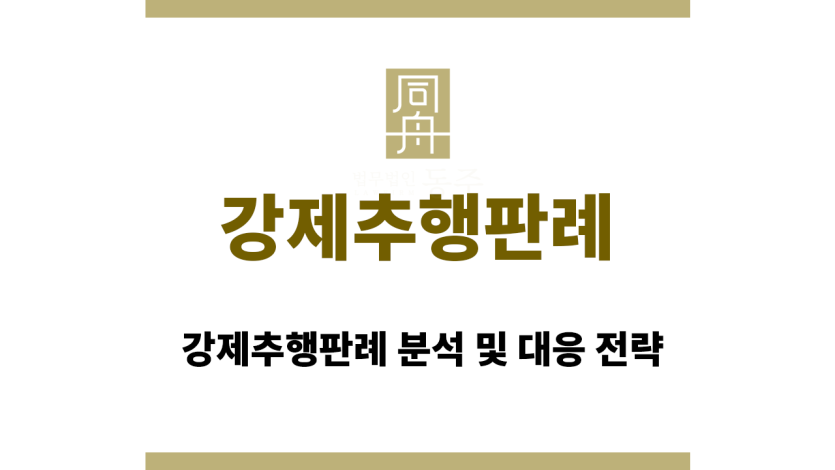 강제추행판례