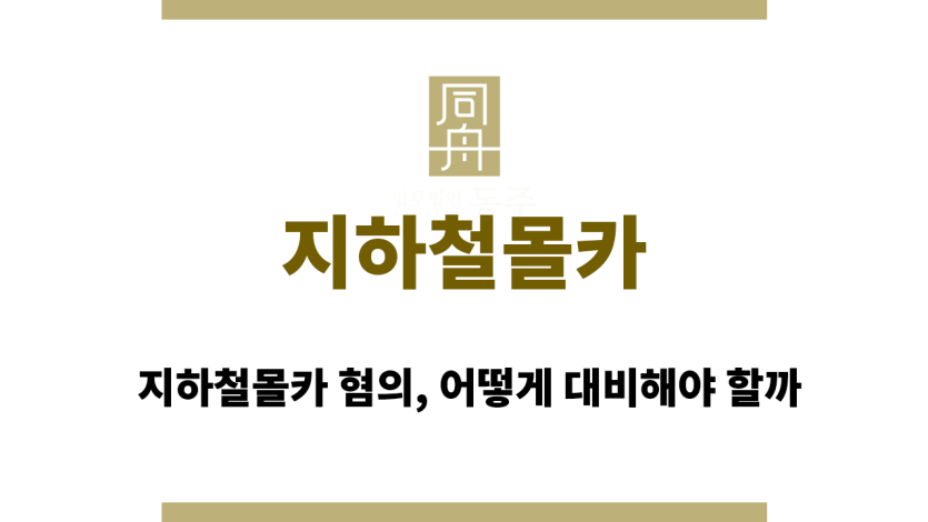 지하철몰카