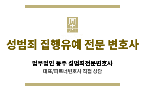 성범죄 집행유예 선고 경향이 반영된 수원 지역 법원 이미지