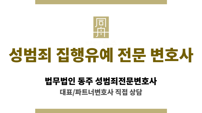 성범죄 집행유예 선고 경향이 반영된 수원 지역 법원 이미지