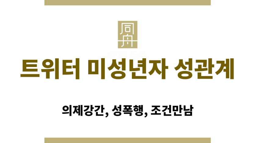 미성년자 나이 확인 실패로 인한 형사처벌 장면