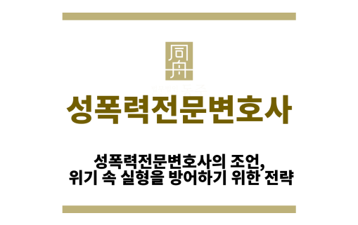 성폭력전문변호사