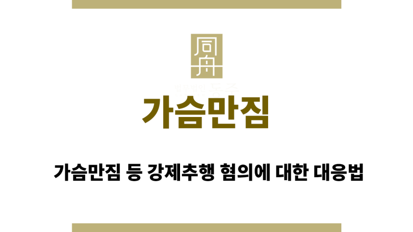 가슴만짐
