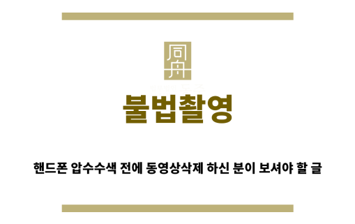 ＂불법촬영“