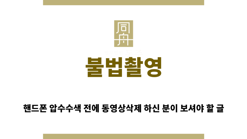 ＂불법촬영“