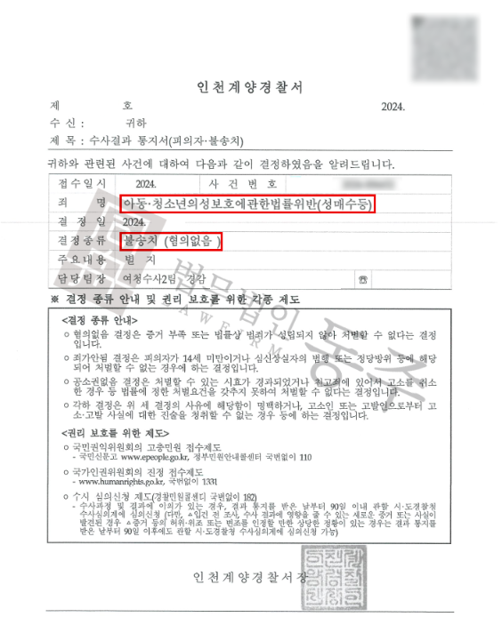 조건만남 혐의 인천경찰서 1차 조사 전 사전 준비 목록