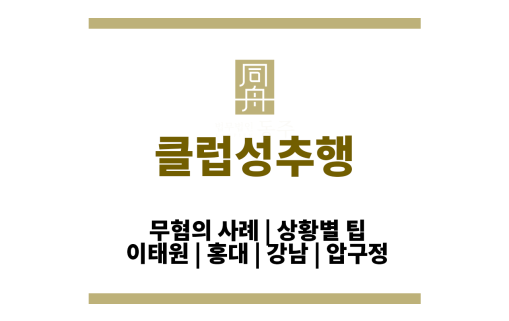 클럽성추행