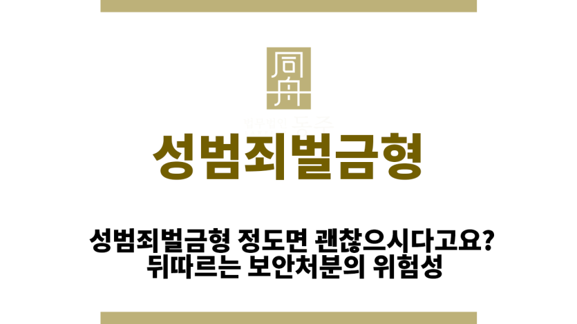 성범죄벌금형