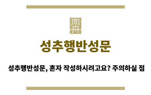 성추행반성문
