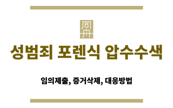 법무법인동주 대표, 파트너 변호사 단체 사진