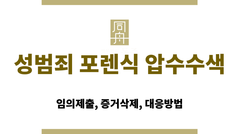 법무법인동주 대표, 파트너 변호사 단체 사진