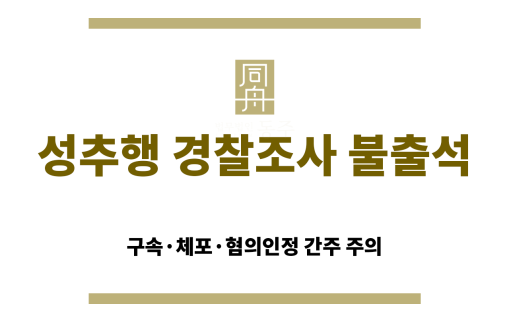 성추행