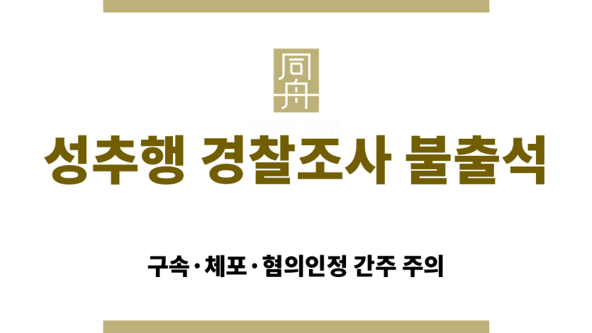 성추행
