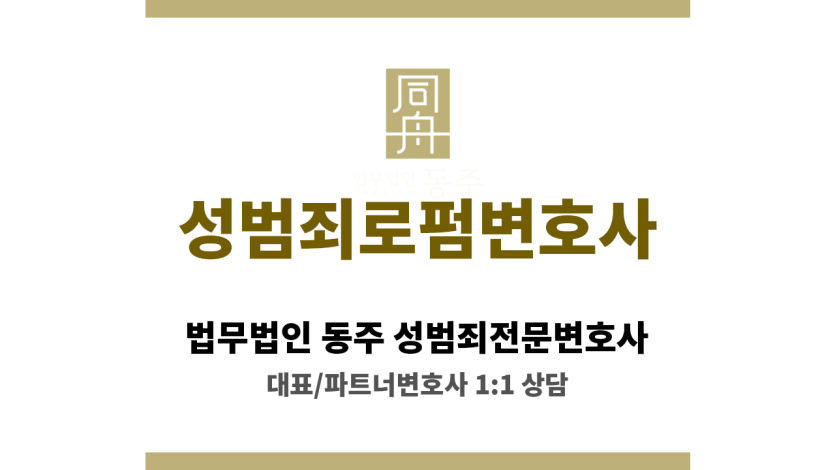 서울 북부 성범죄로펌 사무소 내부 회의 공간