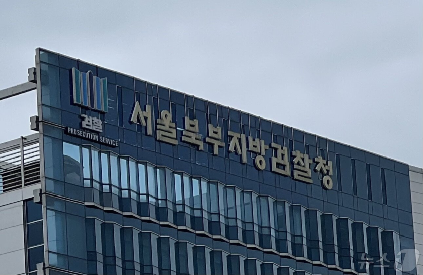 서울 북부 지검 외부 전경