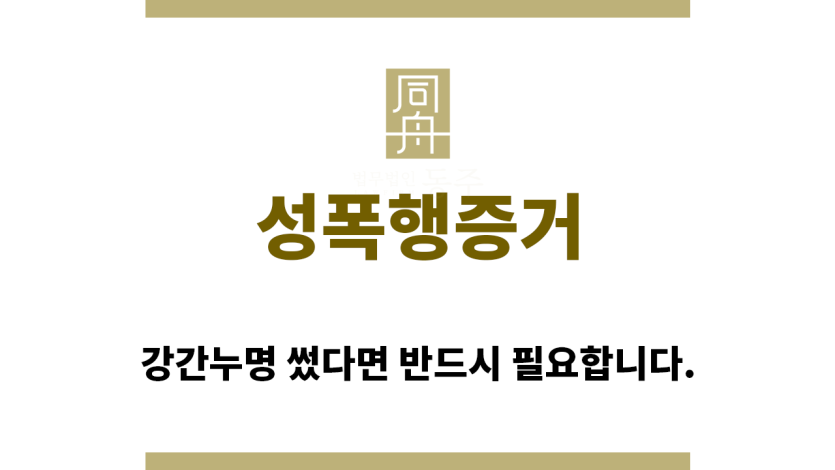 ＂성폭행증“