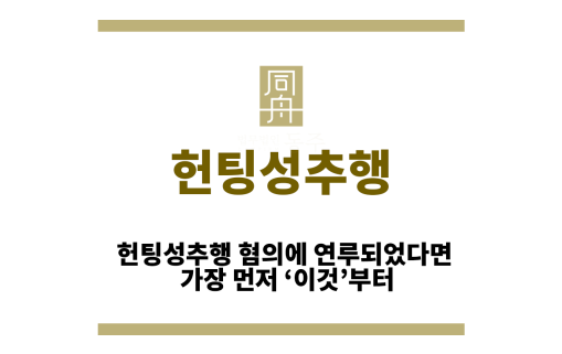 헌팅성추행
