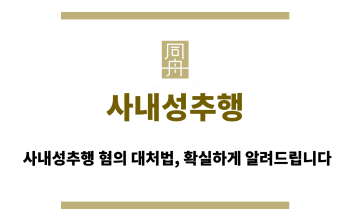 사내성추행