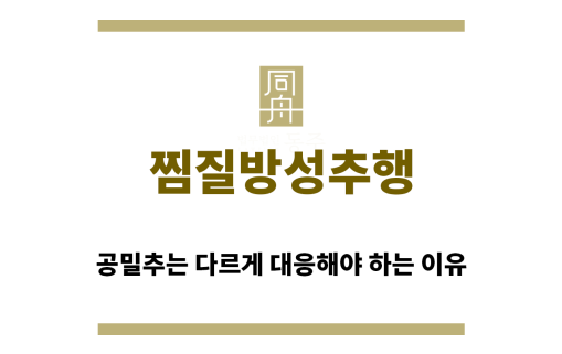 ＂찜질방성추행“