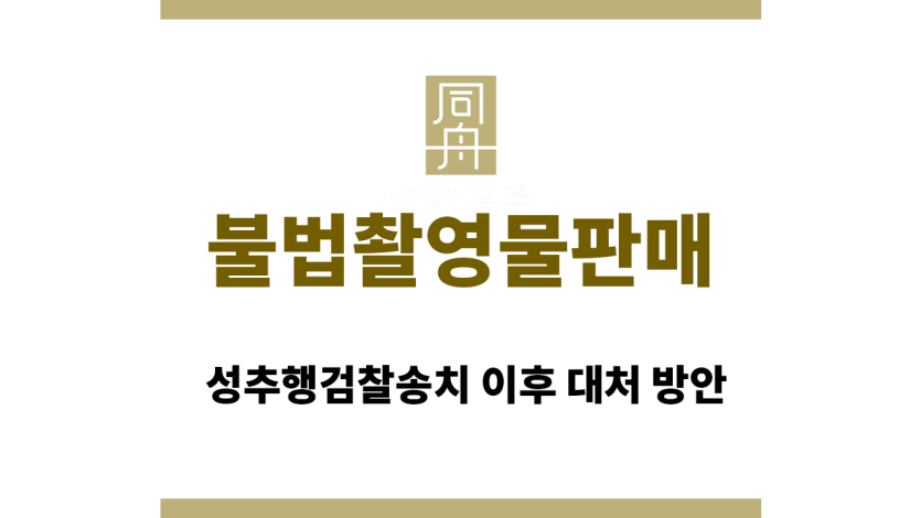 성추행검찰송치