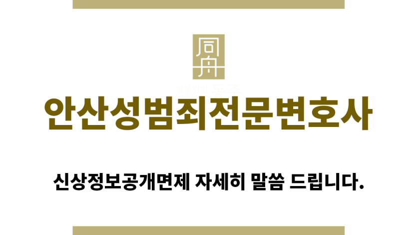 ＂안산성범죄변호사“
