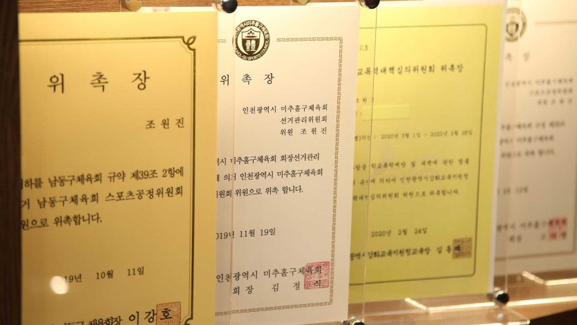 법무법인 동주 상담실 내부에 전시된 위촉장 사진