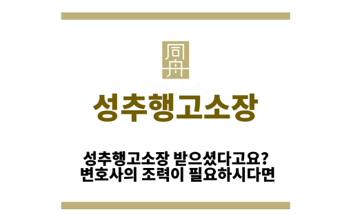 성추행고소장