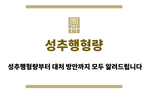 성추행형량