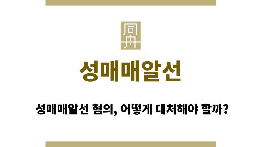 성매매알선