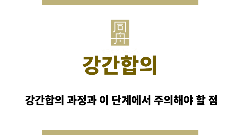 강간합의