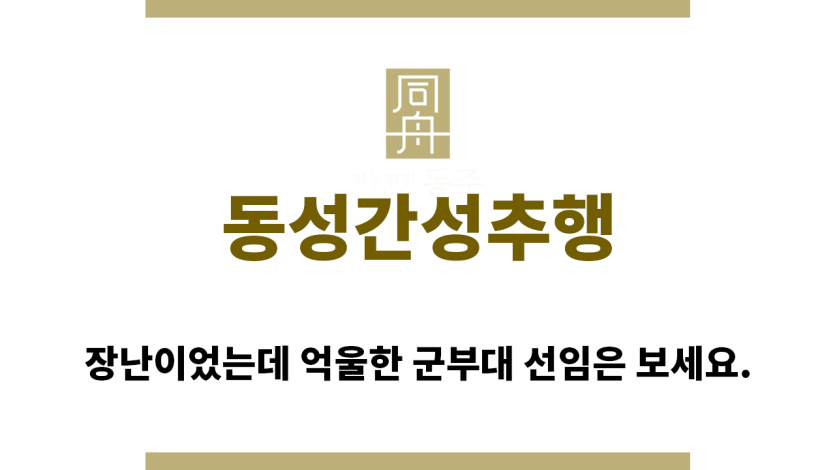 ＂동성간성추행“